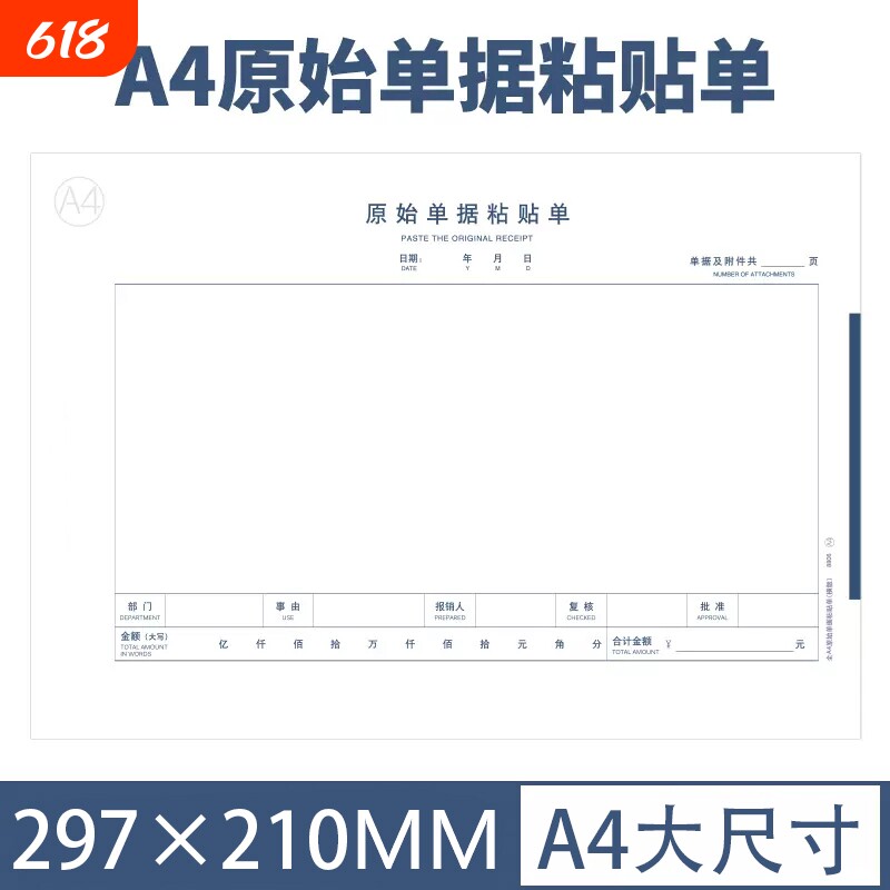 A4原始单据粘贴单费用报销费单差旅费报销单财务单据通用大号凭证支出借款出差