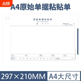 A4原始单据粘贴单费用报销费单差旅费报销单财务单据通用大号凭证支出借款出差