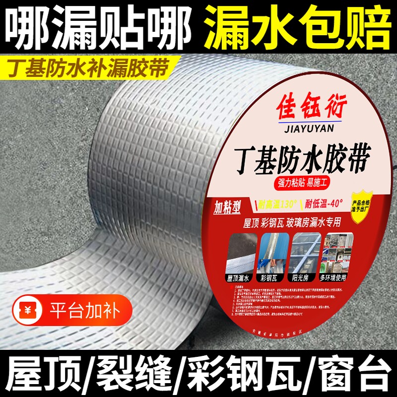 丁基防水胶带胶布补漏补漏贴强力卷材堵漏胶裂缝自粘屋顶水管铝箔