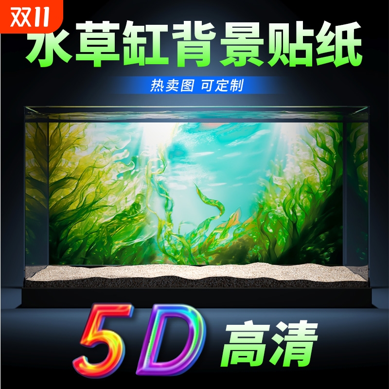 鱼缸背景贴纸缸外静电水族箱专用5D立体背景壁纸玻璃底部装饰贴膜