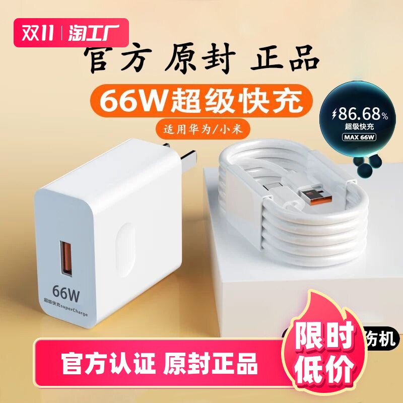 适用66w超级快充头华为120w充电器mate60 30pro p50p40p30 nova8/9荣耀70v20手机100W插头数据线闪充套装vovi高性价比高么？