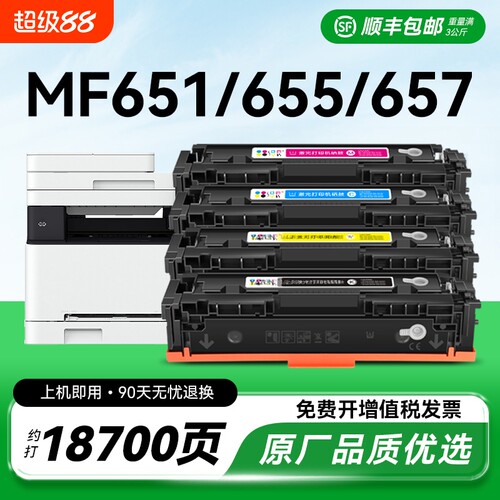 【带芯片】适用佳能CRG067硒鼓MF651Cw 655 657Cdw粉盒656Cdw 654Cdw打印机墨盒LBP631Cw 633Cdw墨粉碳粉CMYK