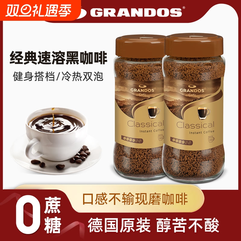 德国进口格兰特黑咖啡经典0脂