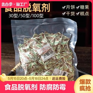 食品脱氧剂保鲜卡防潮干燥级蛋黄酥专用烘焙防腐月饼包装袋50型30