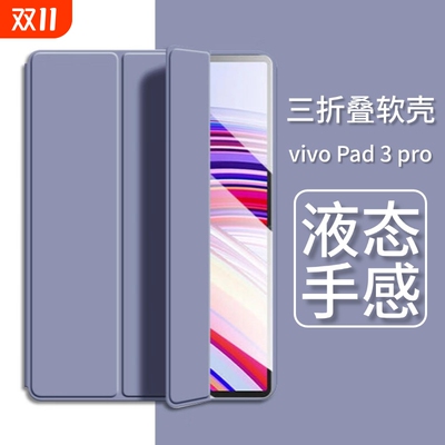 【蜂窝三折保护套】适用vivopad3/vivopad5平板保护壳vivopad5pro外壳皮套vivopad3pro防摔双面夹iqoopad2