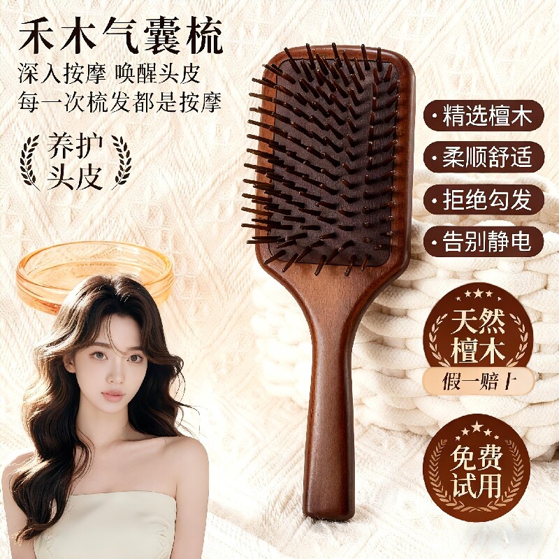 檀木气垫梳女士家用顺发头部头皮经络按摩梳毛囊疏通便携气囊梳子