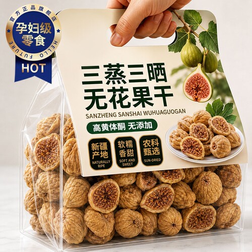 农科院推荐！新疆三蒸三晒无花果
