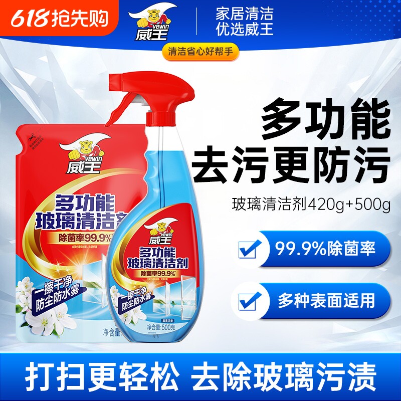 超威威王浴室水垢清洁剂卫生间淋浴房擦玻璃清除剂液体强力去污垢