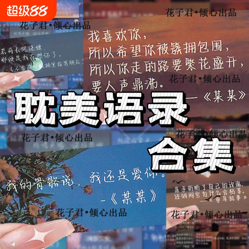 耽美语录原耽周边文字贴纸伪装学渣某某破云全球高考撒野天官动漫