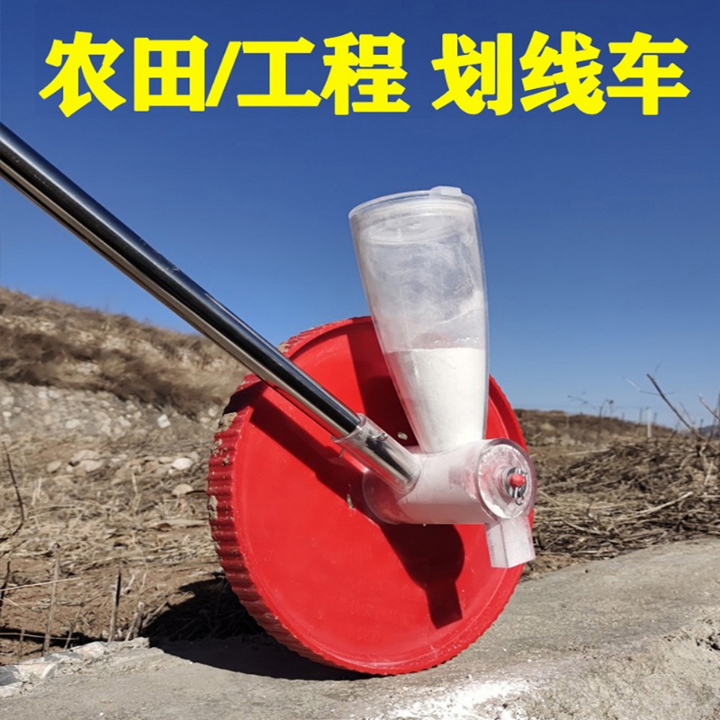 划线神器地面施工石灰粉划线车工地撒灰道路工程操场农田白灰放线
