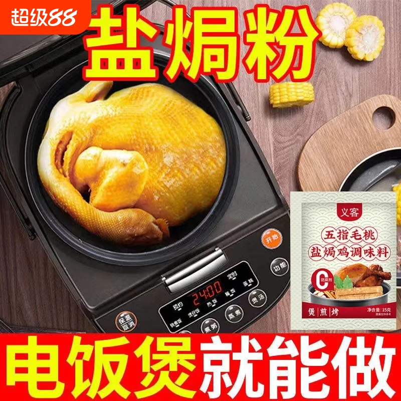 五指毛桃盐焗鸡调味料腌料家用广东手撕鸡盐焗粉叫花鸡腌料袋装