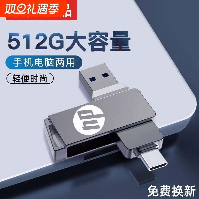 高速u盘typec双接口手机电脑两用128g大容量512g优盘正品32g存储