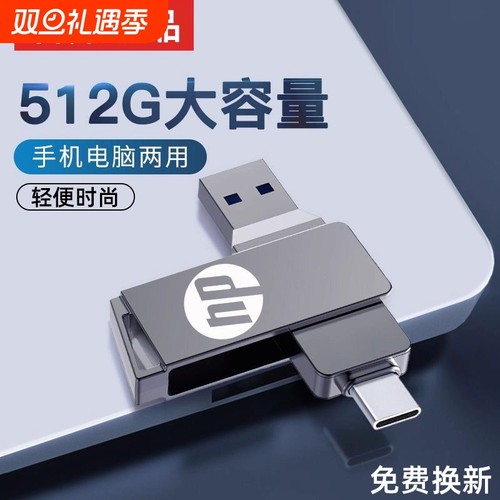 高速u盘typec双接口手机电脑两用128g大容量512g优盘正品32g存储