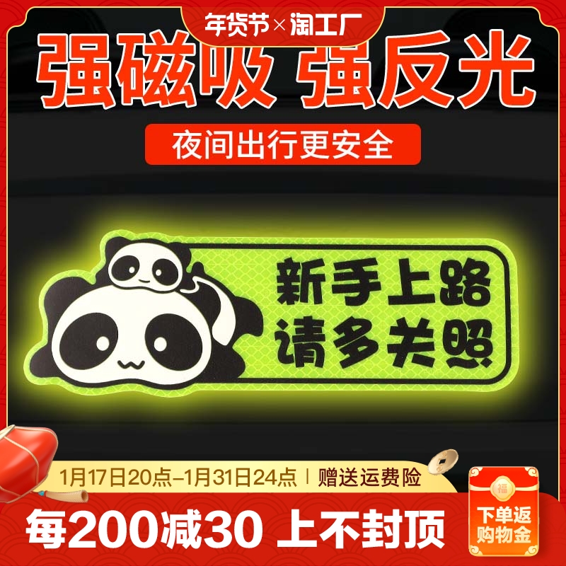 新手上路实习期车贴女司机磁吸反光搞笑汽车贴纸磁贴标志关照磁性