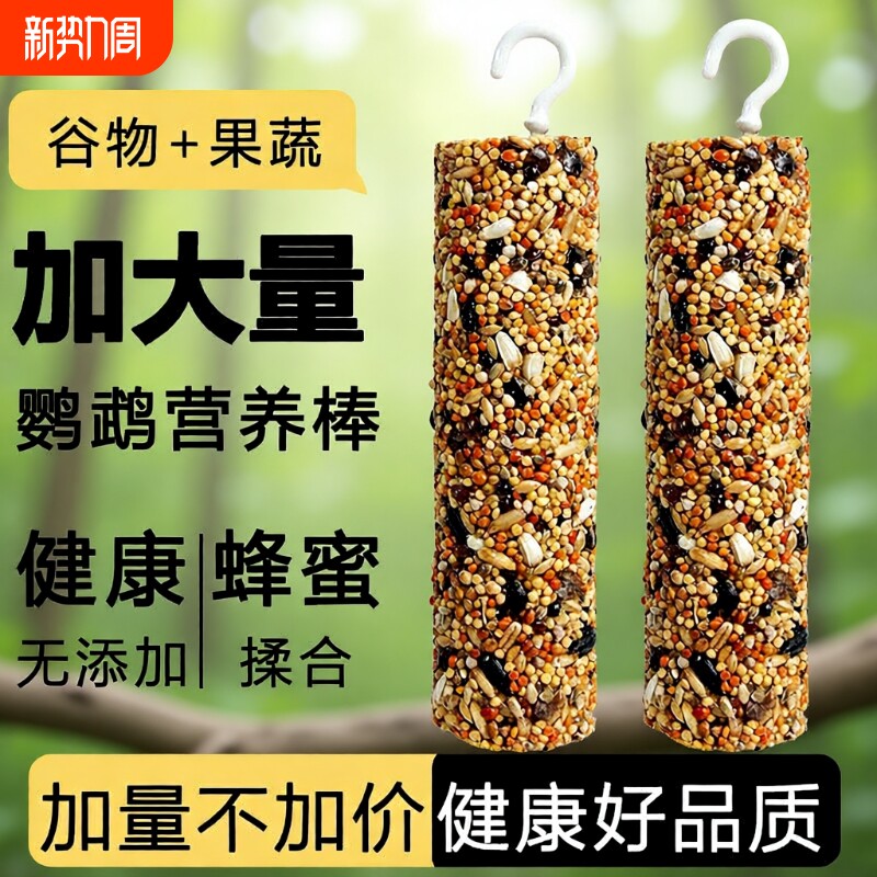 鹦鹉小鸟零食棒奖励训练玄凤牡丹专用啃咬玩具磨牙棒粮食用品虎皮