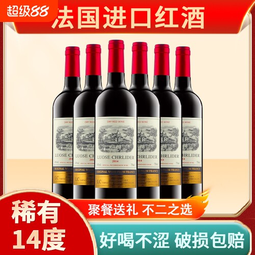 法国进口红酒整箱14度干红葡萄酒赤霞珠红葡萄酒礼盒过节送礼