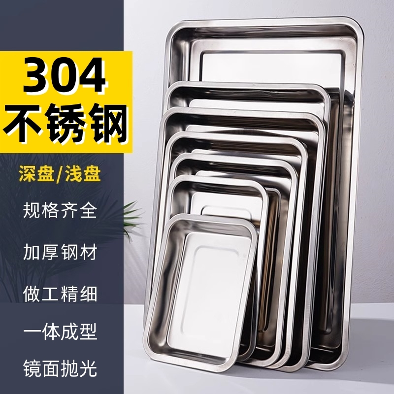特厚304不锈钢盘子长方形商用方盘托盘烧烤盘水饺盘家用深浅菜盘