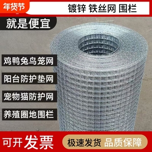 钢丝网鸡鸭养殖网防锈铁网防鼠防蛇隔离护栏圈地围栏隔离栅栏水泥