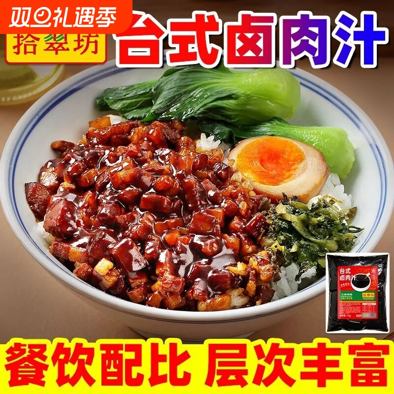 台式卤肉饭酱汁商用卤肉汁