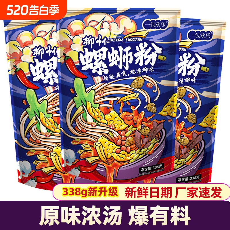 螺丝粉螺狮粉柳州正宗速食宵夜原味浓汤香辣袋广西方便米粉欢乐