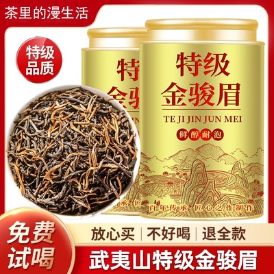 金骏眉红茶2025新茶特级正宗浓香型养胃耐泡红茶自己喝罐装250g