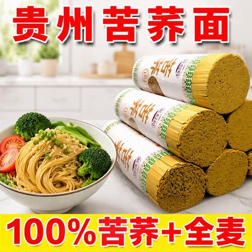 苦荞面挂面粗粮面条0脂肪