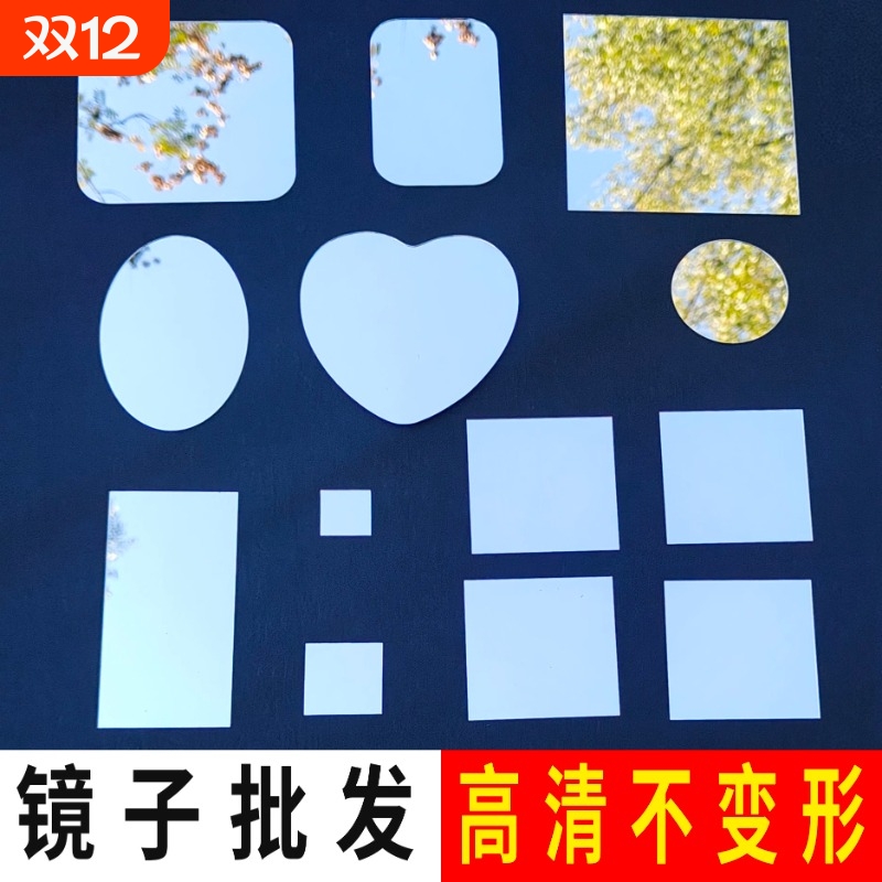 镜子DIY材料镜片镜子小圆镜玻璃镜潜望镜方形镜子无壳无胶平面镜