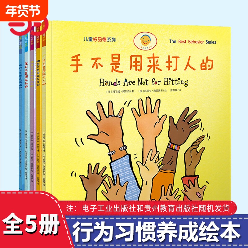 正版童书手不是用来打人的套装全5册语言伤人的幼儿童行为习惯养成书