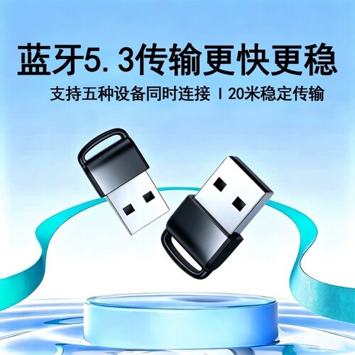 【人气之选】蓝牙适配器免驱通用