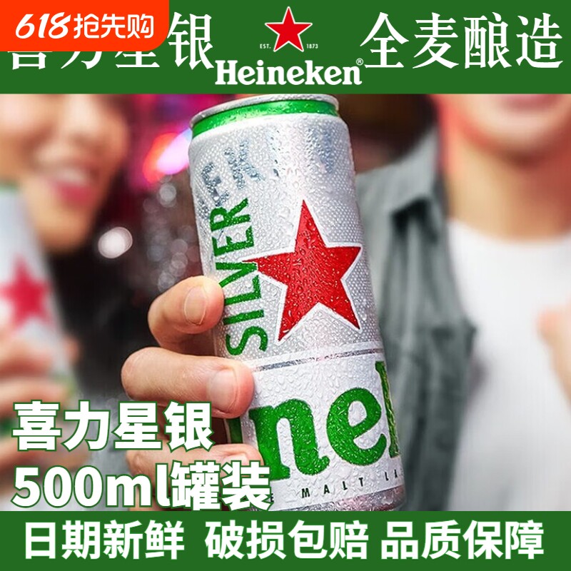 喜力星银啤酒500ml罐装全麦酿造黄啤多规格整箱可选拉罐听装铝罐