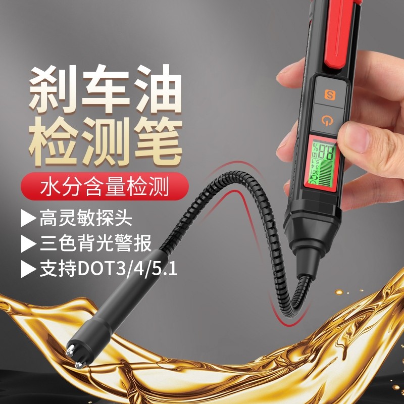 德力西电气汽车刹车油检测笔制动液含水率量检测仪检查汽修工具