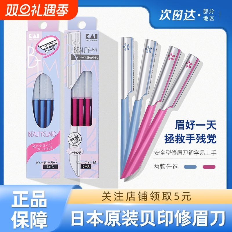 安全型修眉刀防刮伤专用刮眉毛剪刀片女士男士套装刮眉毛神器