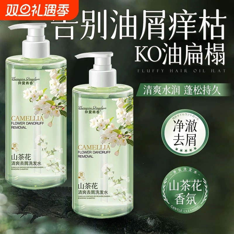 山茶花去屑洗发水控油蓬松官方正品保湿补水洗头膏露男士洗护套装