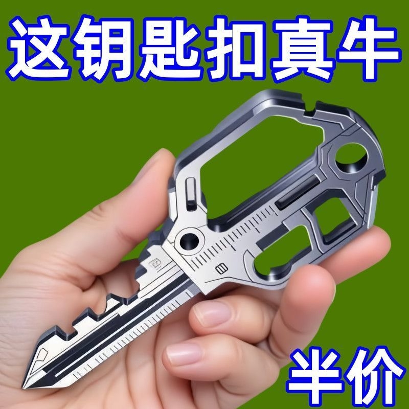 2025年新款EDC多功能组合工具钥匙扣钥匙环开瓶器创意男便携随身