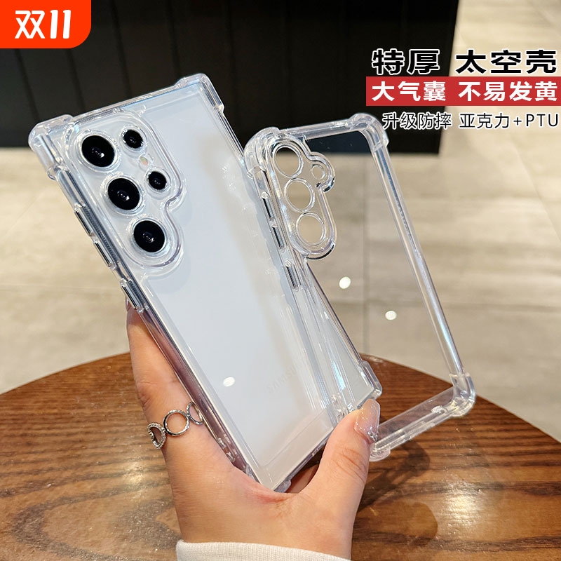 高级感适用三星s25Ultra手机壳三星S24ultra加厚S23+/s22/s21防摔note20套高透S20+全透明三星s23ultra硬壳新