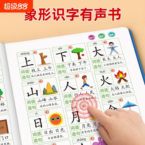 幼儿识字发声书|超1000人收藏