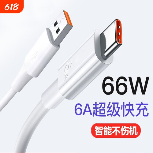 6A数据线适用于华为超级快充数据线type-c手机充电线充电线器安卓