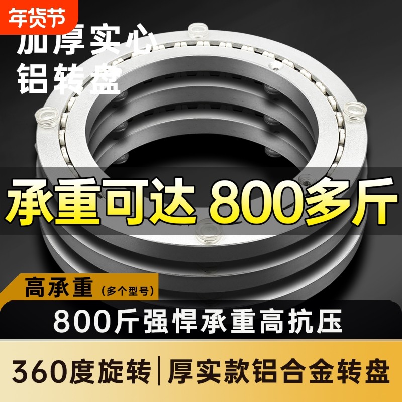 餐桌转盘底座家用铝合金转芯消音大理石实木圆桌玻璃桌子旋转轴承