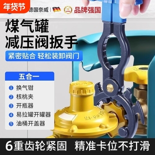 煤气罐减压阀扳手煤气阀门换开关专用拧煤气瓶拆卸钳子神器开盖