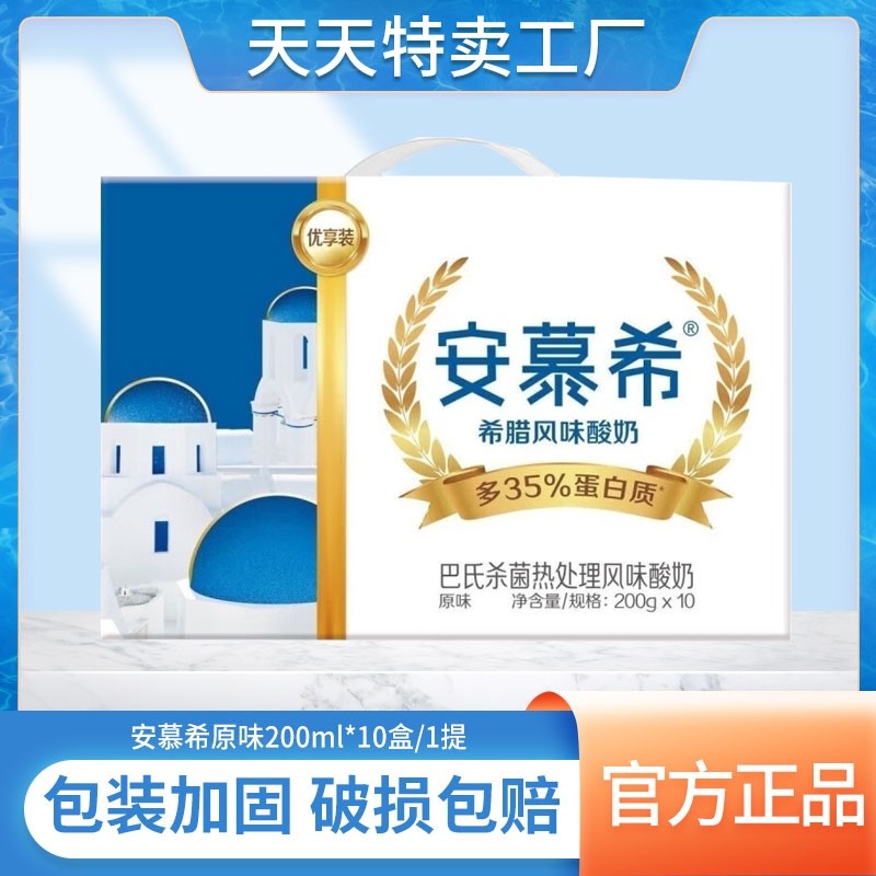 9月产伊利风味酸奶原味优享装200g*10盒/1箱学生儿童营养早