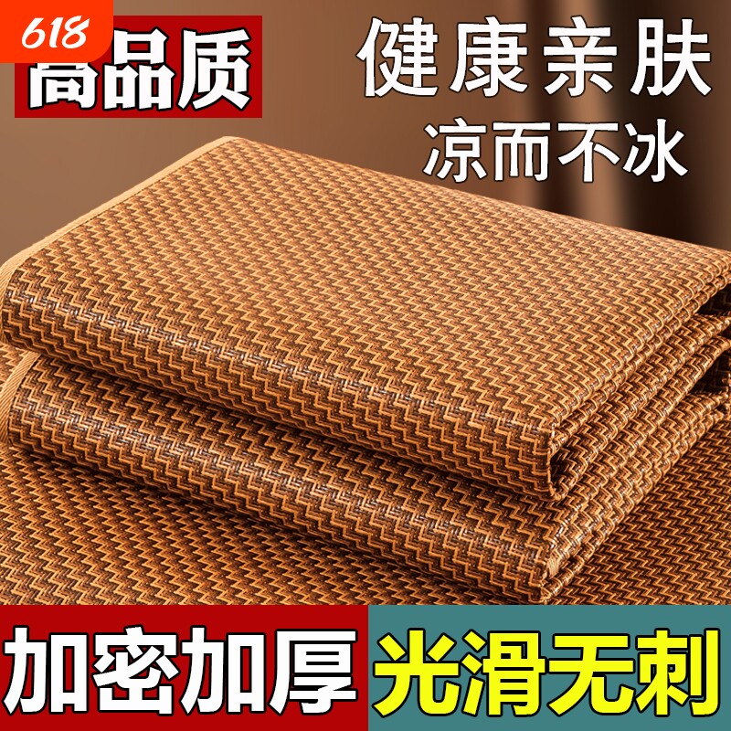 夏天凉席藤席抑菌双面冰丝席夏季凉席学生宿舍单人床单席子可折叠