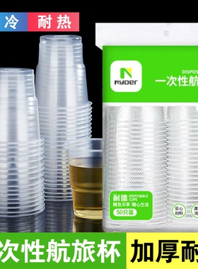 大容量1000只一次性杯子塑料杯加厚透明航空杯小号商务家用180ml