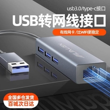 usb转网口转换器以太网口转typec接口笔记本外置千兆有线网卡rj45宽带拓展坞连接器3.0多接口网线转换网络