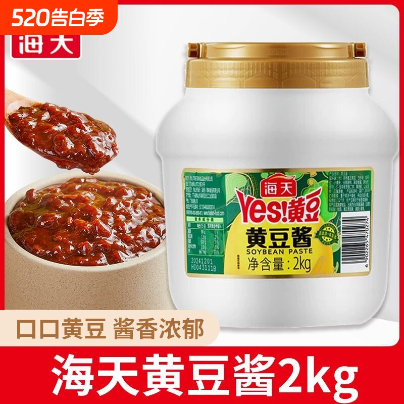 海天YES黄豆酱2kg炒菜拌面豆瓣酱东北拌面下饭大酱餐饮商用大桶
