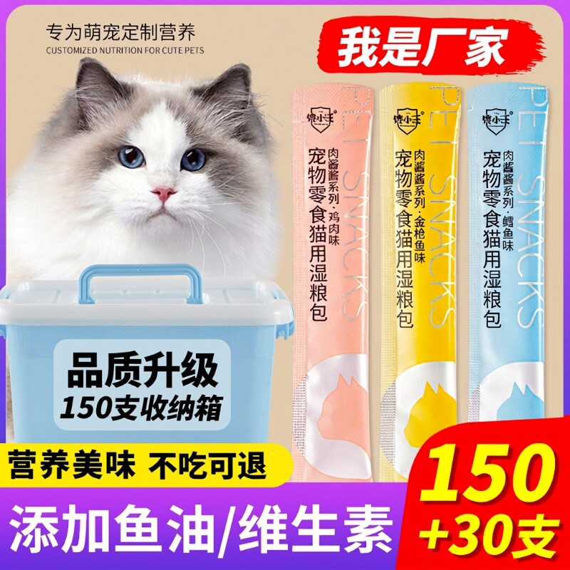 猫条100支整箱湿粮包补充营养肥腮猫罐头猫咪零食猫粮鱼油金枪鱼