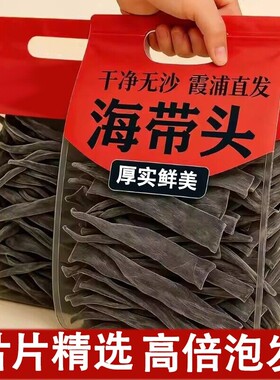 福建霞浦干海带头干货厚实海带梗凉拌材煲汤食品新鲜优质特厚美味