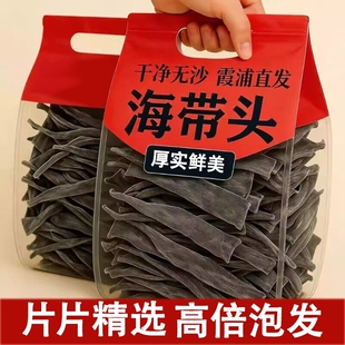 福建霞浦干海带头干货厚实海带梗凉拌材煲汤食品新鲜优质特厚美味