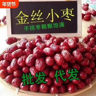 新货】沧州金丝小枣小红枣商用批发煮粥打豆浆包粽子泡水无核红枣