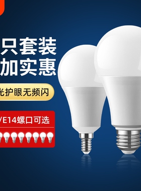 led灯泡家用超亮e27大螺口e14小螺口小球泡暖白光照明节能灯