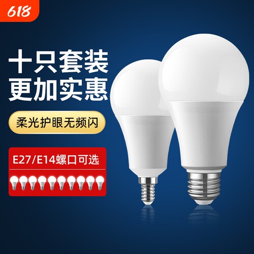 led超亮省电e27e14螺口小球泡